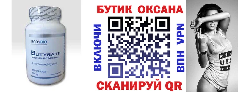 Бутират BDO  это Telegram  Ува 