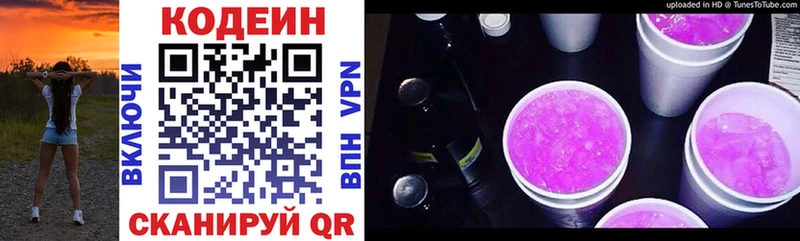 Кодеин Purple Drank что такое наркотик hydra зеркало Ува